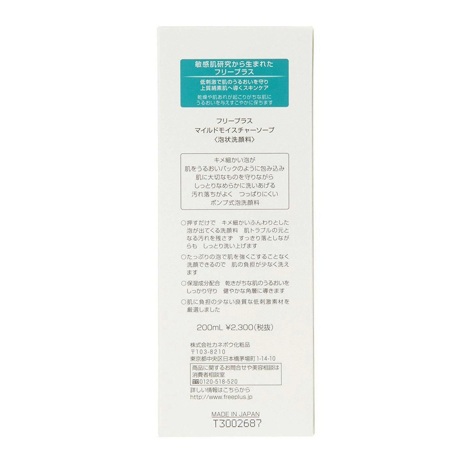 KANEBO FREEPLUS MILD MOISTURE FACE SOAP 200ML