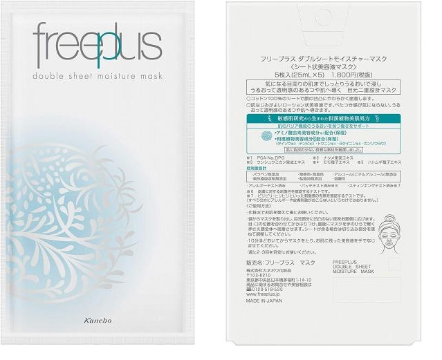 FREEPLUS DOUBLE SHEET MOISTURE MASK